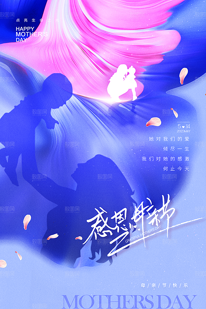 感恩母亲节免费海报