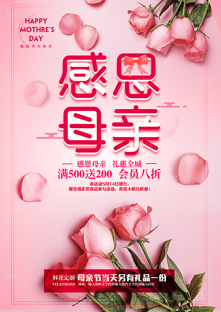 感恩母亲礼惠全城海报