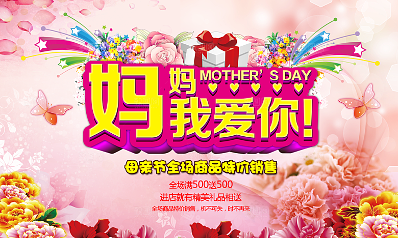 妈妈我爱你PSD海报模板