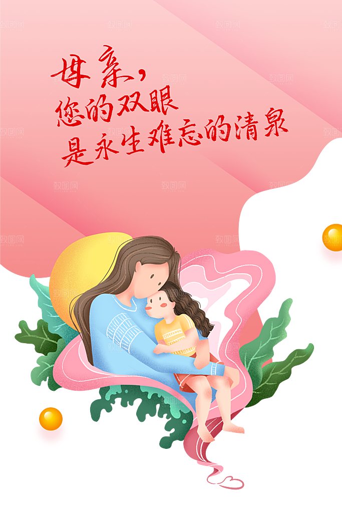母亲节插画PSD分层素材