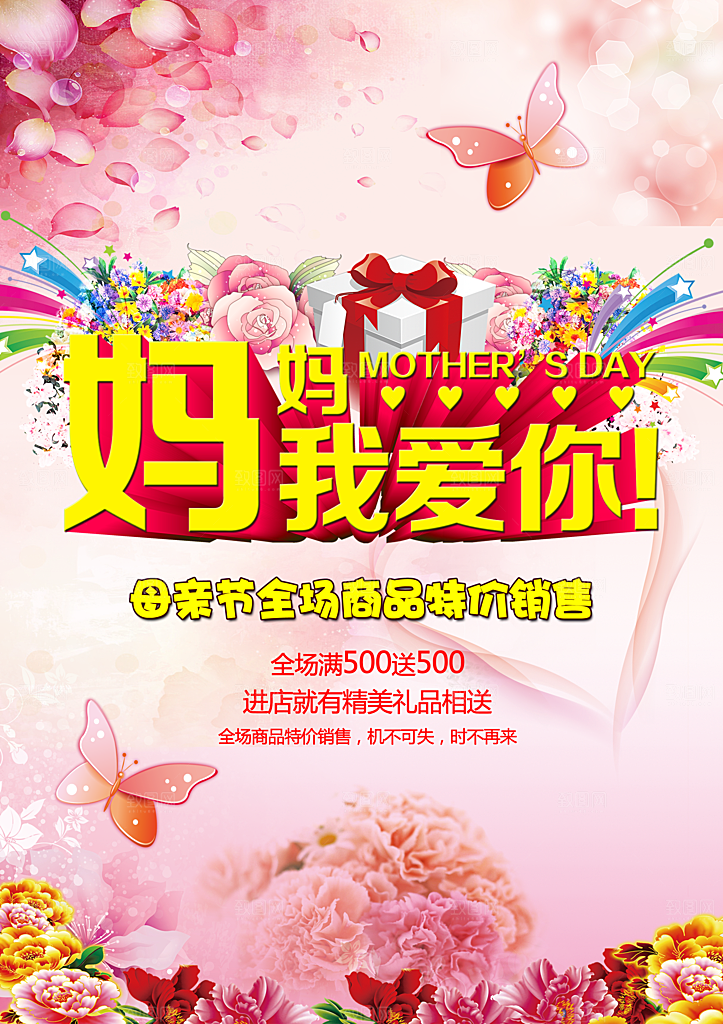 母亲节促销海报PSD设计