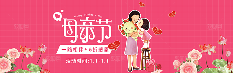 母亲节感恩促销banner