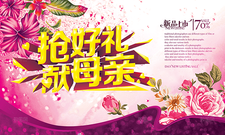母亲节海报模板设计