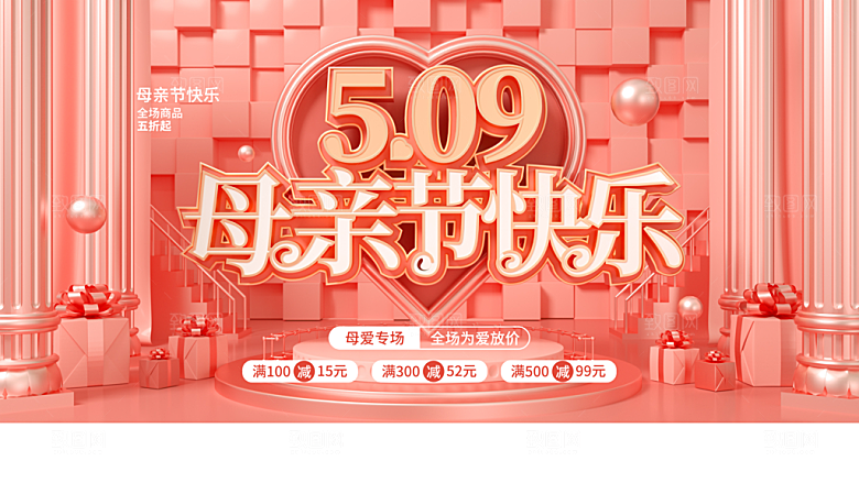 母亲节快乐促销海报设计