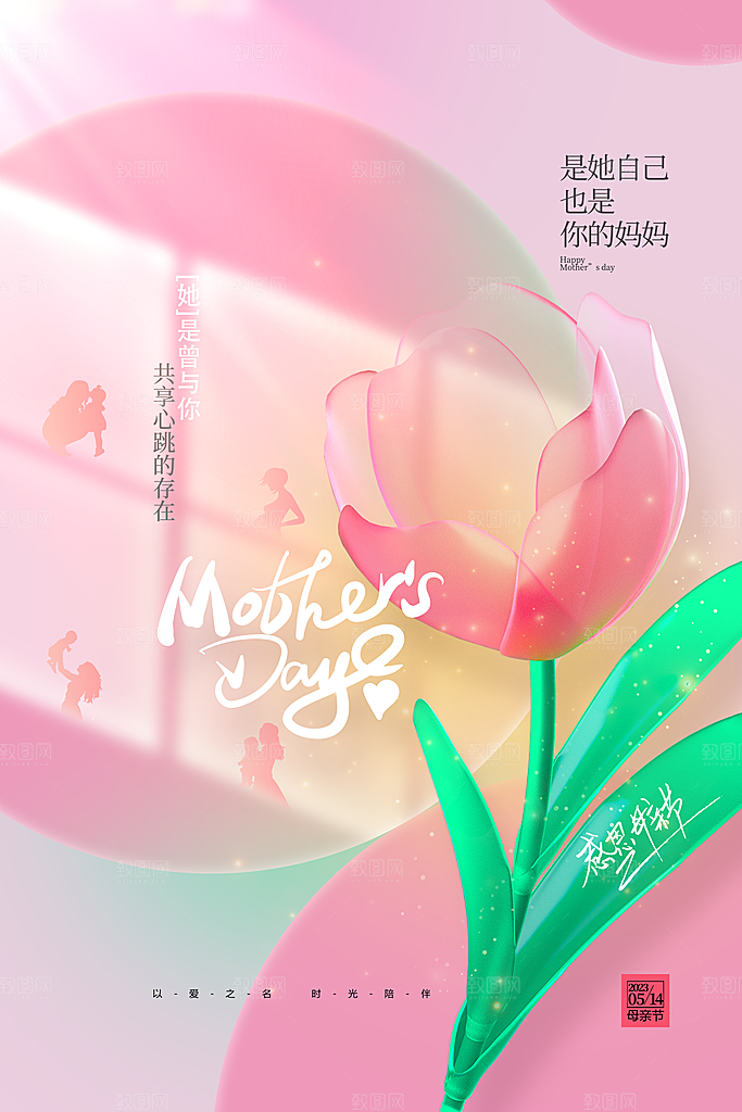 母亲节快乐免费海报设计