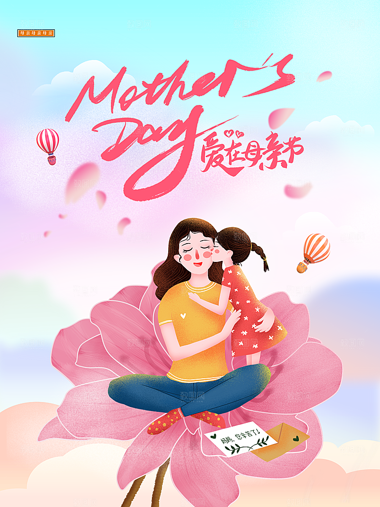 母亲节手绘海报设计