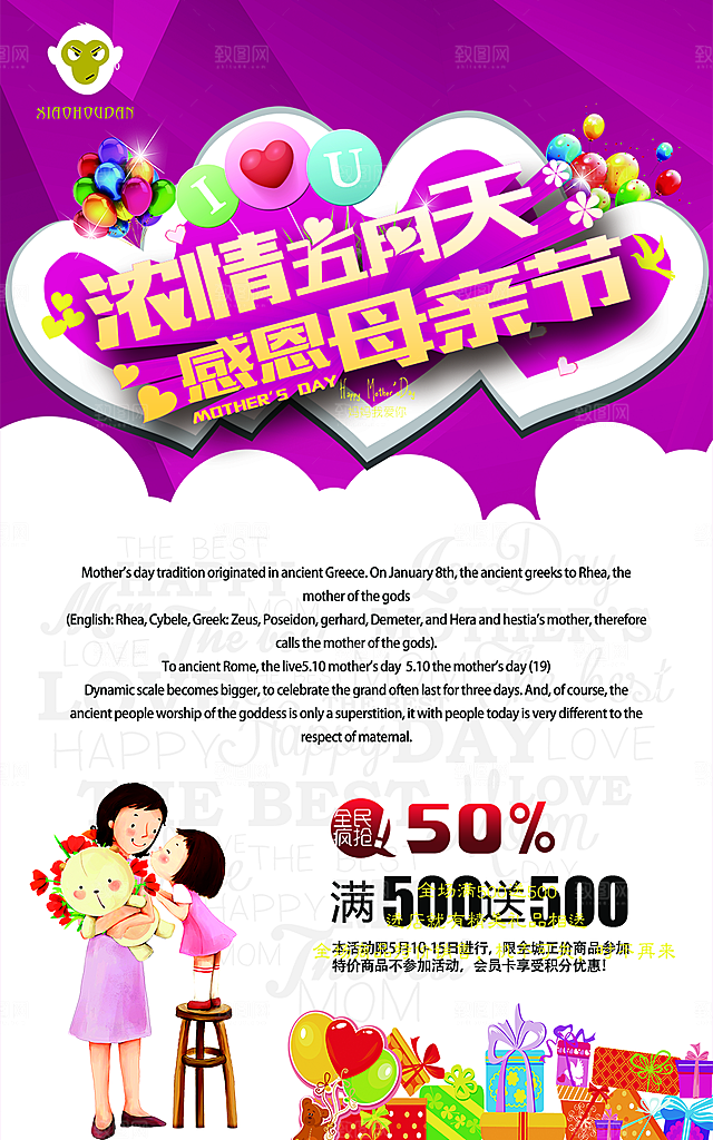 浓情五月天母亲节海报