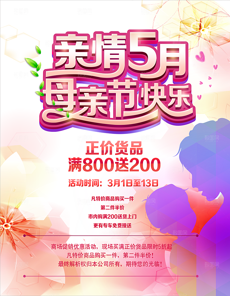 亲情五月母亲节快乐海报