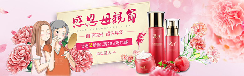 淘宝母亲节化妆品促销