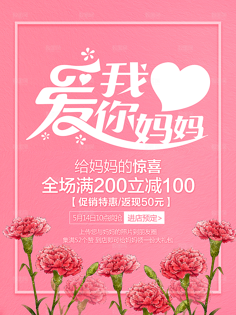 我爱你妈妈PSD母亲节海报