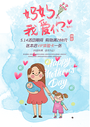 母亲节活动宣传海报设计
