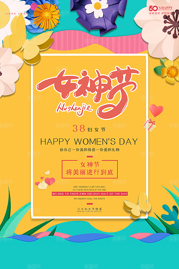 38妇女节女神节节日简约大气海报