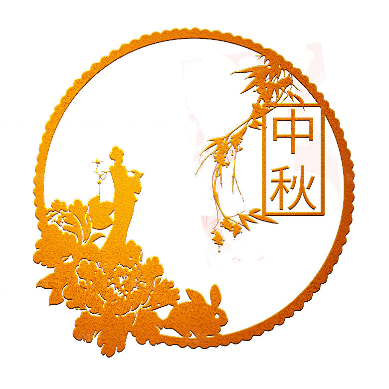 中秋节节日兔子月亮月饼图案素材