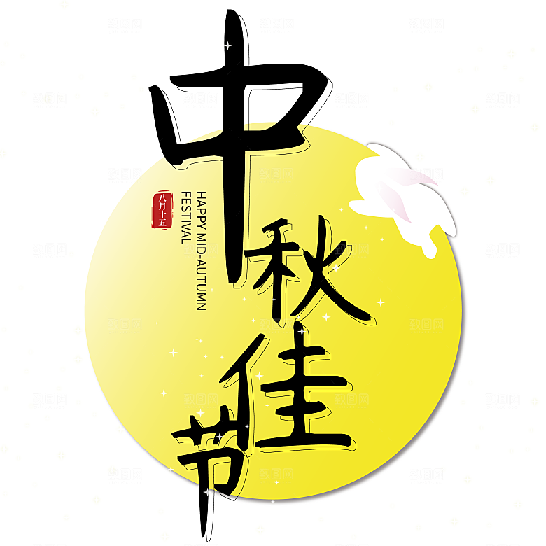 卡通可爱兔子月亮插画元素