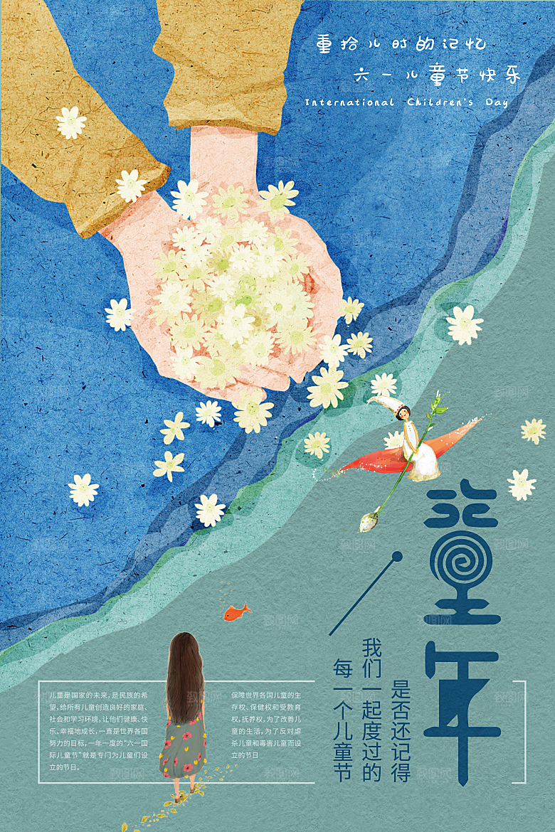 矢量卡通儿童节节日海报