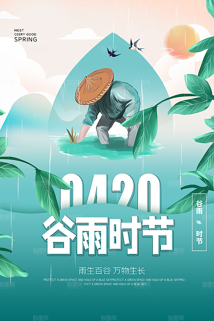 谷雨节气简约大气海报