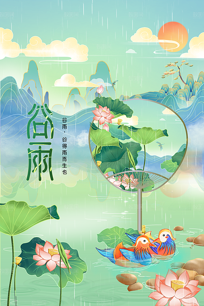 谷雨节气简约大气海报
