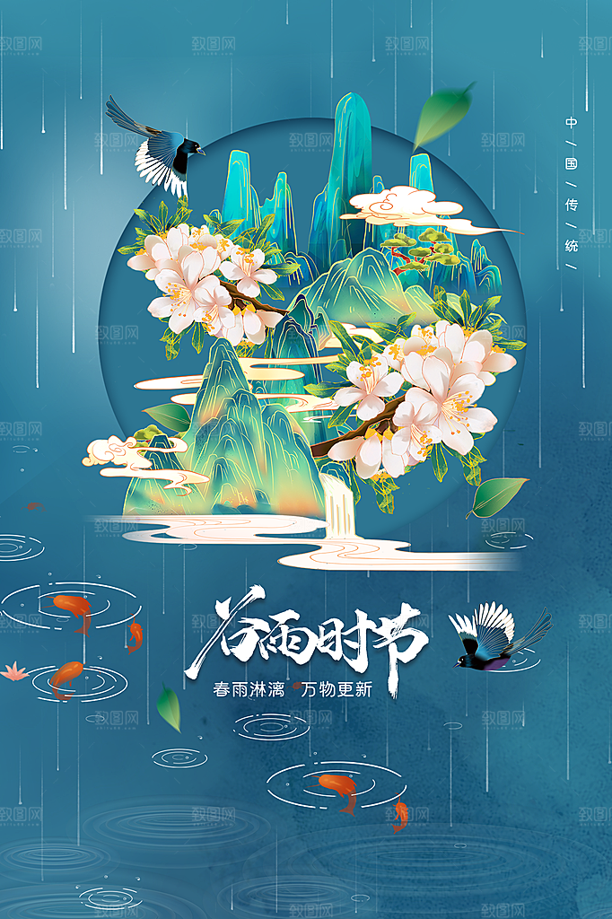 谷雨节气简约大气海报