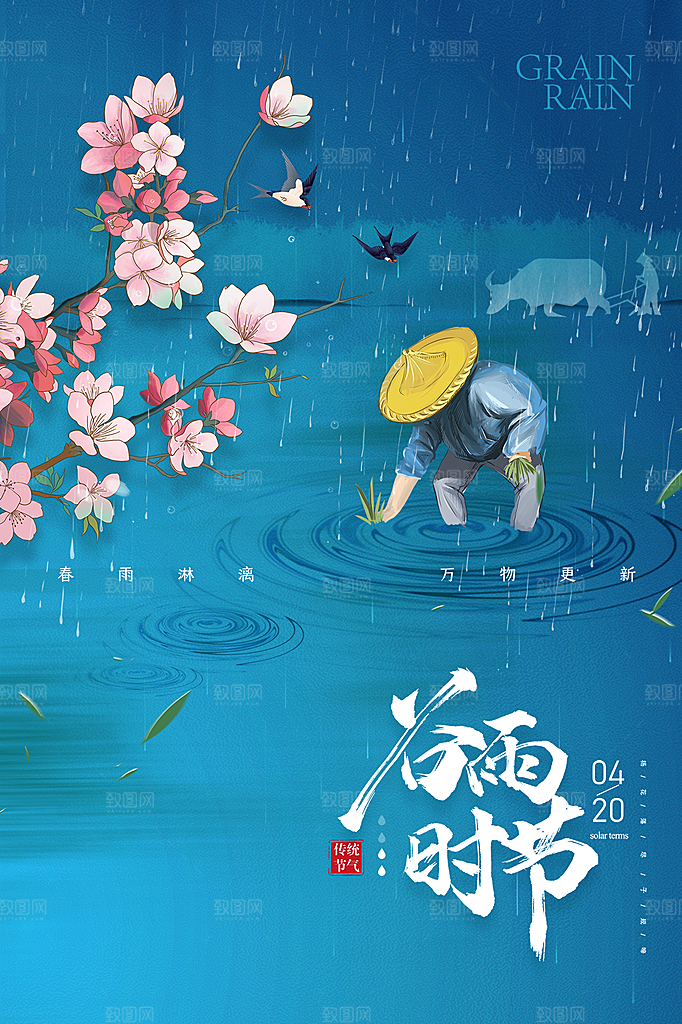 谷雨节气简约大气海报