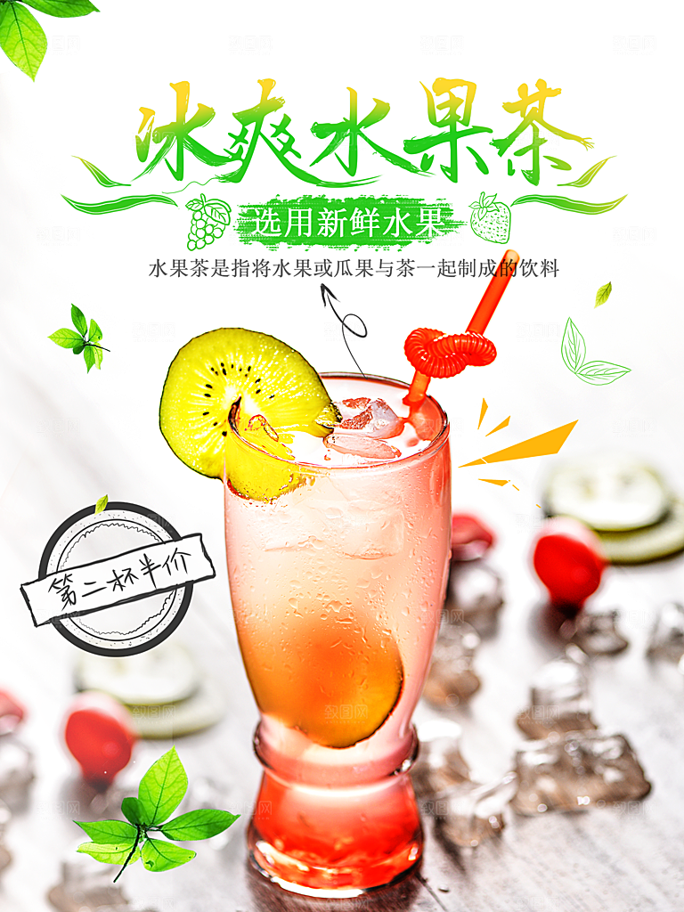 奶茶果汁饮品冰淇淋咖啡宣传海报