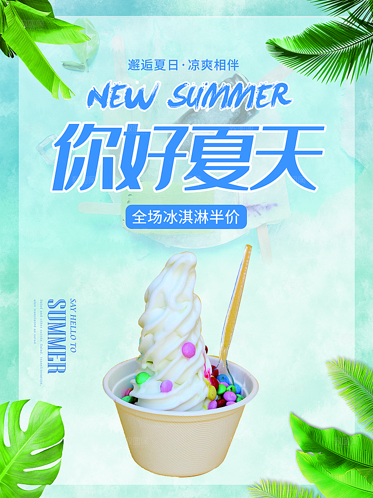 奶茶果汁饮品冰淇淋咖啡宣传海报