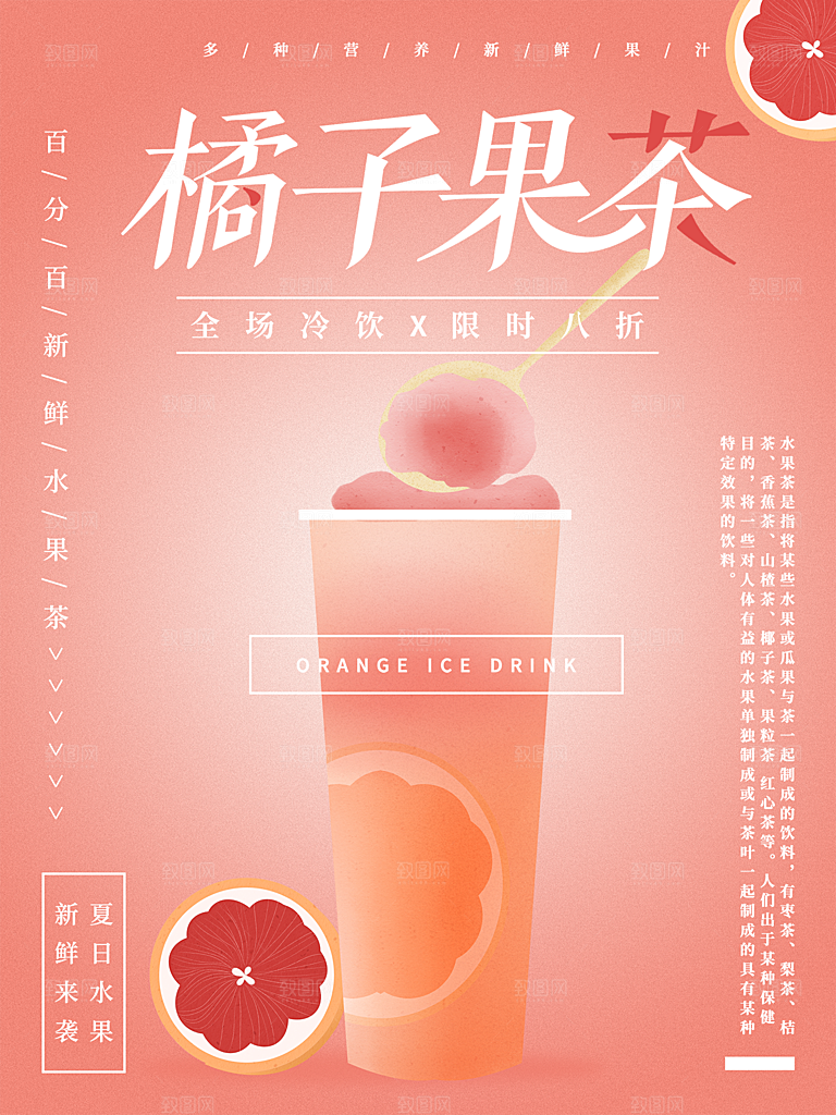 奶茶果汁饮品冰淇淋咖啡宣传海报