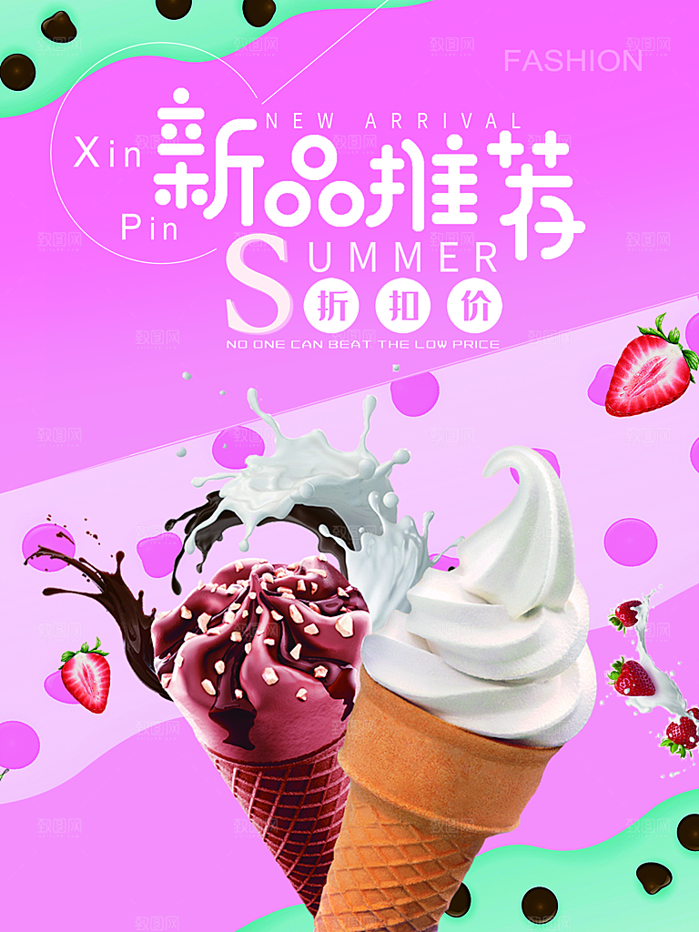 奶茶果汁饮品冰淇淋咖啡宣传海报