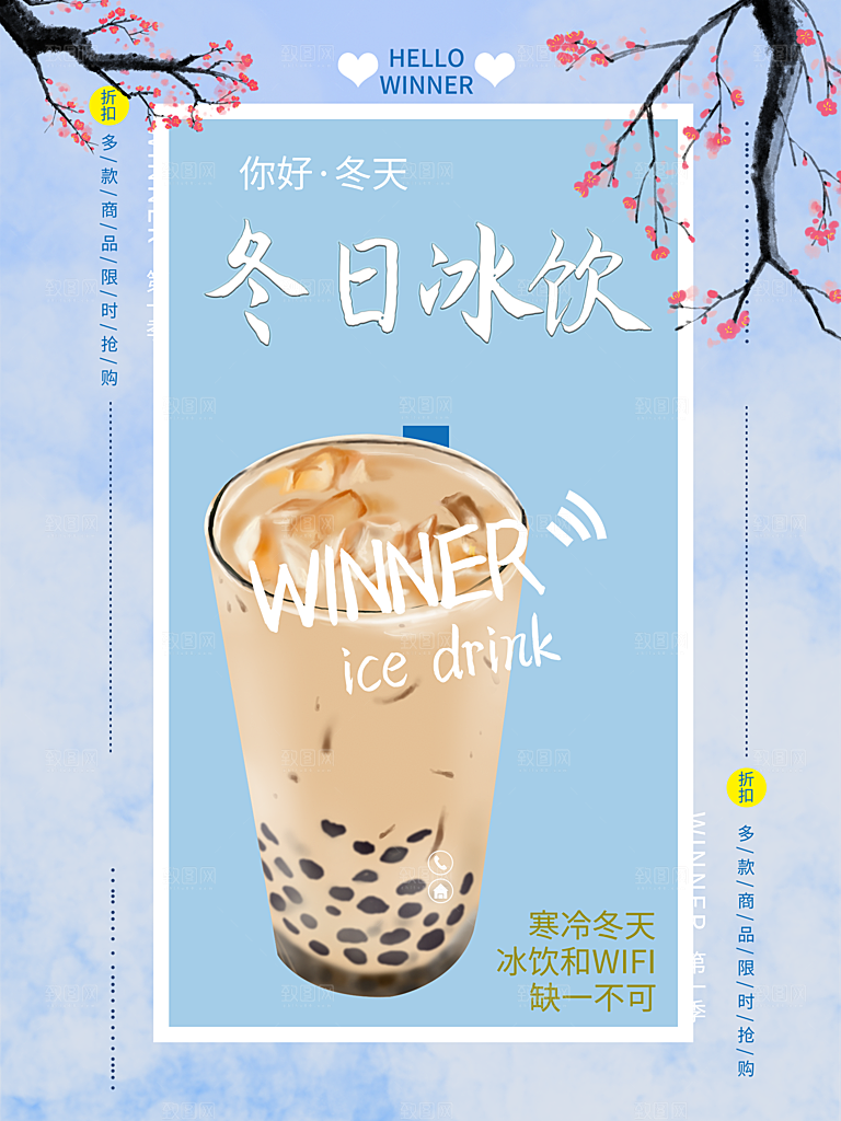 奶茶果汁饮品冰淇淋咖啡宣传海报