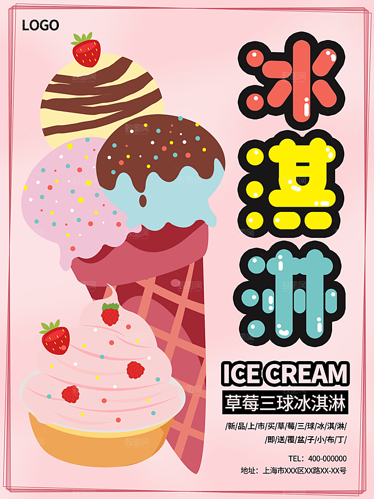 奶茶果汁饮品冰淇淋咖啡宣传海报