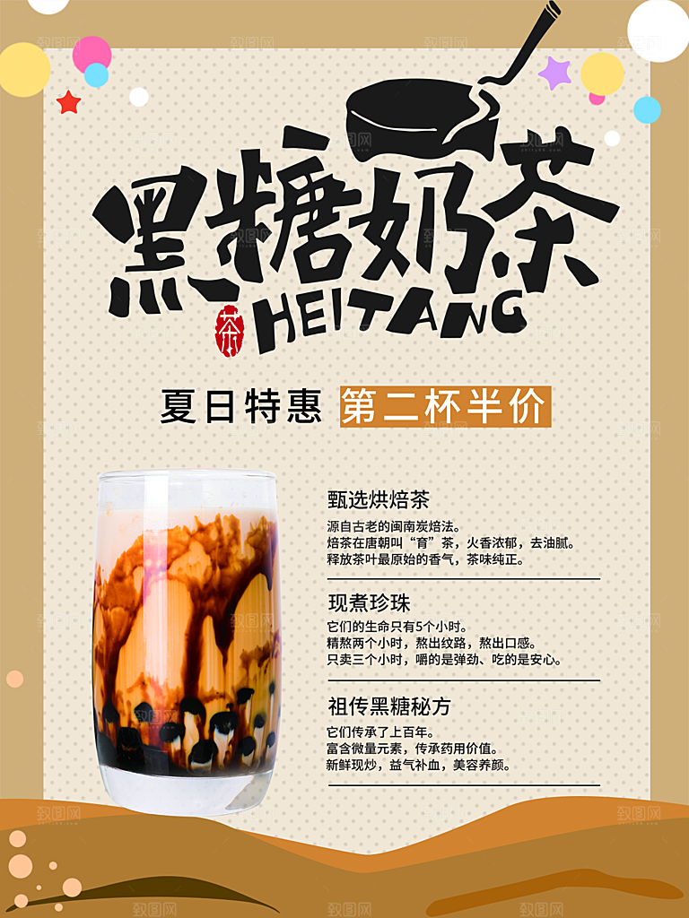 奶茶果汁饮品冰淇淋咖啡宣传海报