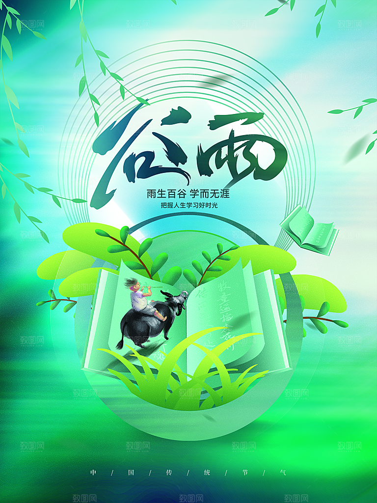 谷雨节气简约大气海报