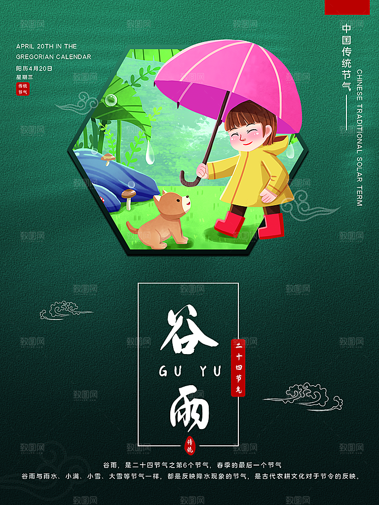 谷雨节气简约大气海报