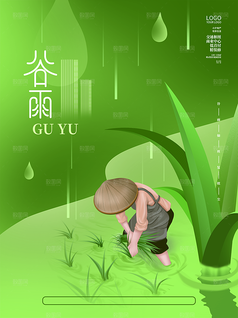 谷雨节气简约大气海报