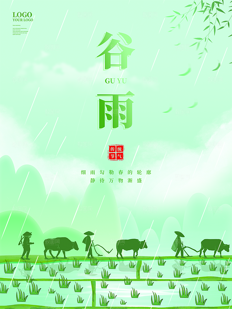 谷雨节气简约大气海报