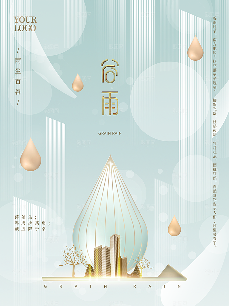 谷雨节气简约大气海报
