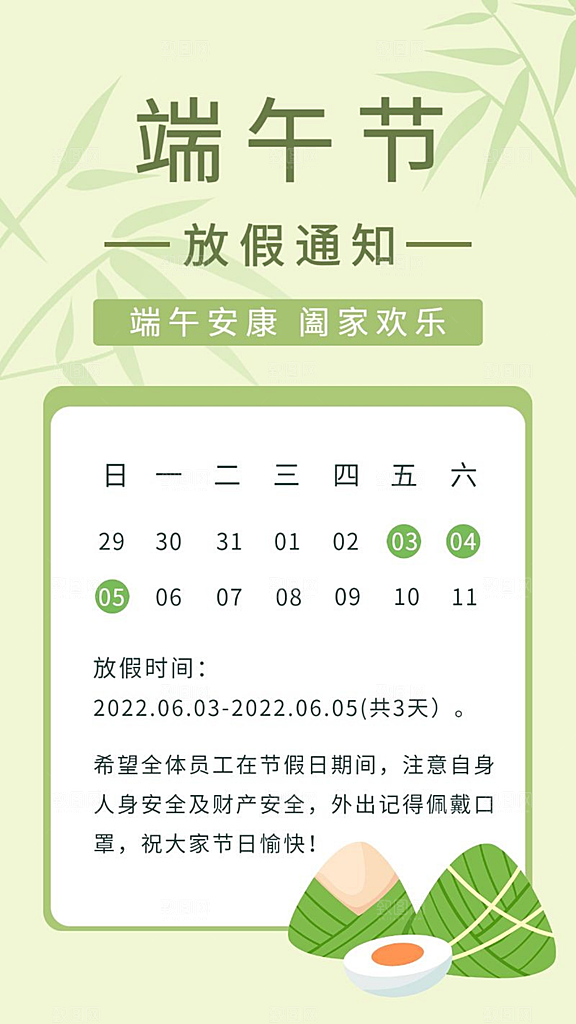 端午节放假通知海报