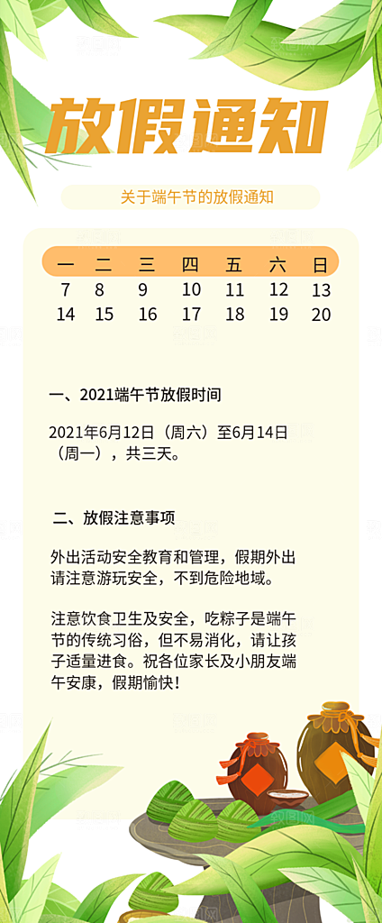 端午节放假通知长图