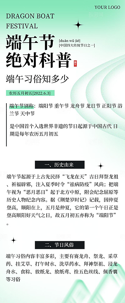 端午节活动通知内容长图
