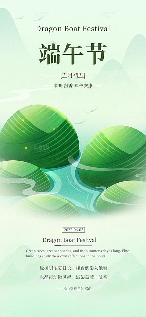 端午节简约国风手机海报