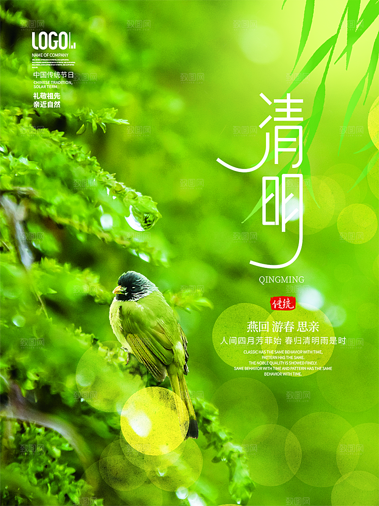 清明节气简约大气海报