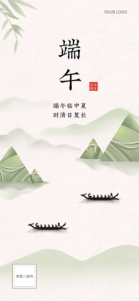 端午节手机海报素材