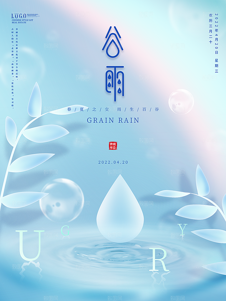 谷雨节气简约大气海报