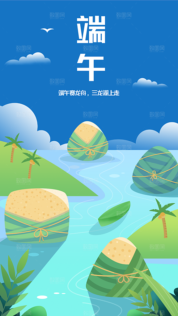 端午手机海报素材