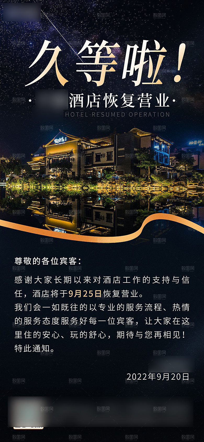 酒店民宿预订手机海报