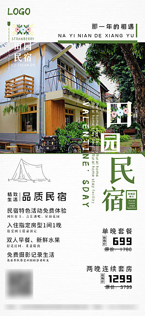 酒店民宿预订手机海报