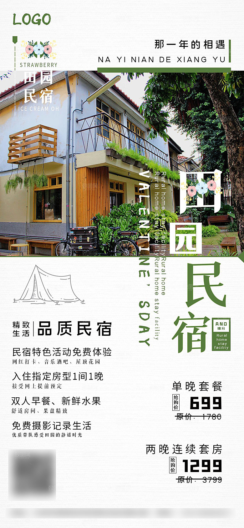 酒店民宿预订手机海报