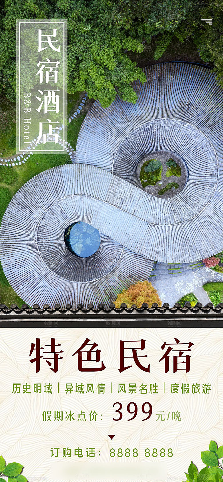 旅行旅游酒店民宿预订手机海报