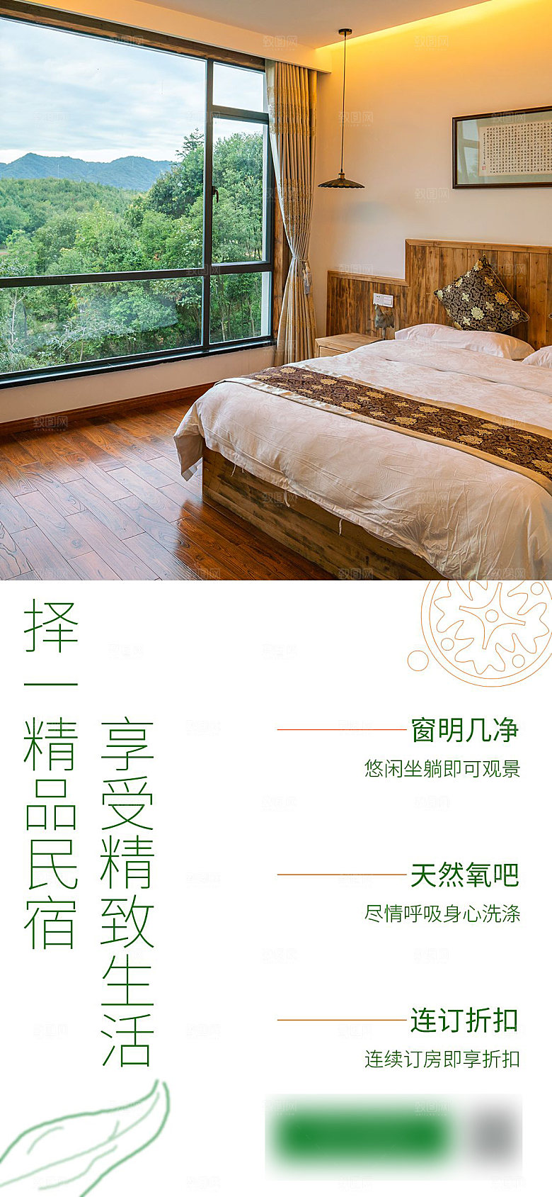 旅行旅游酒店民宿预订手机海报