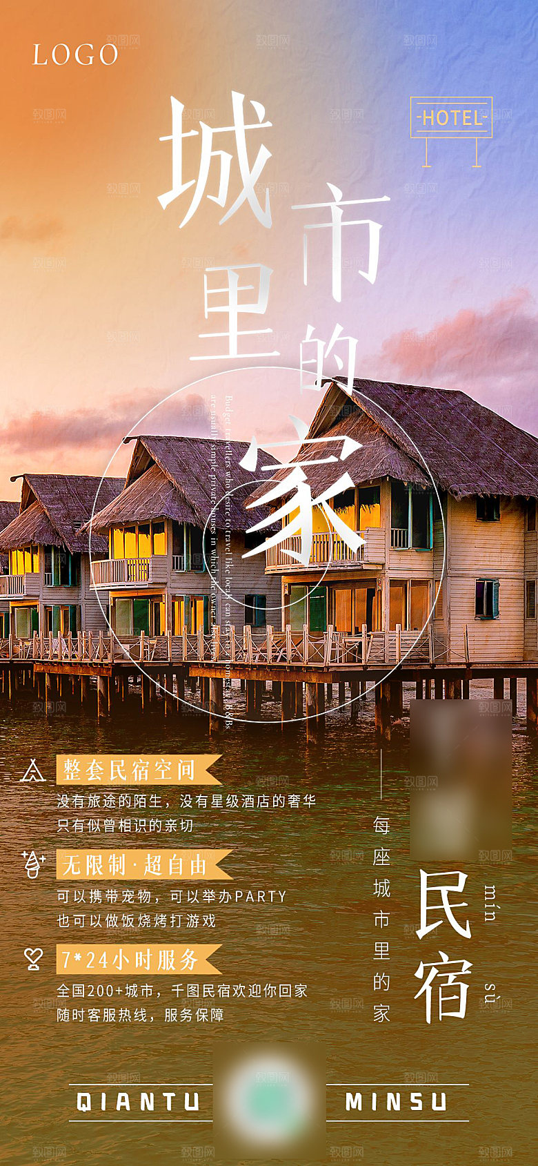 旅行旅游酒店民宿预订手机海报