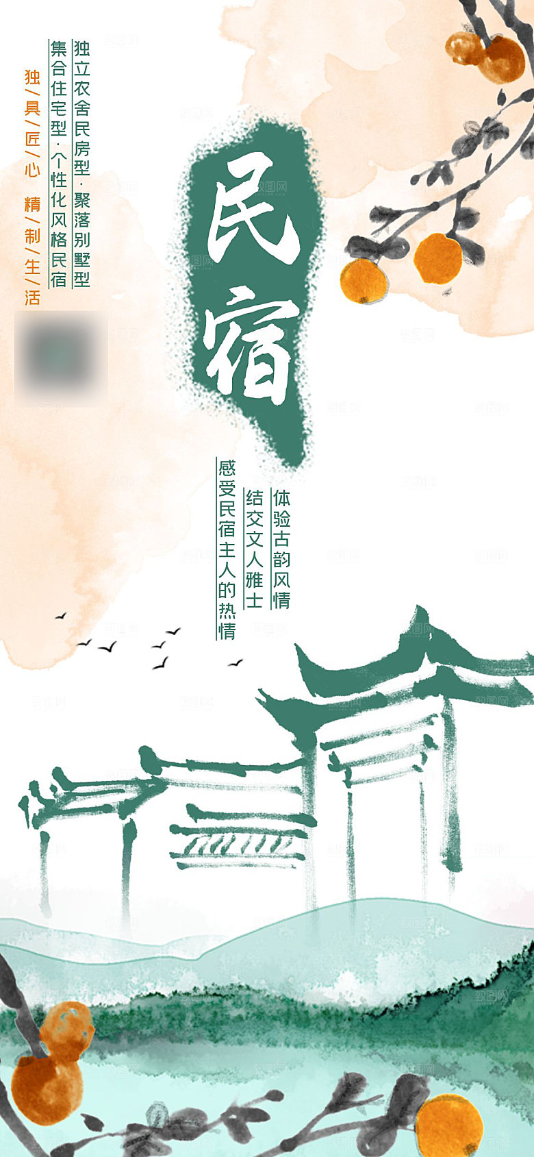 旅行旅游酒店民宿预订手机海报